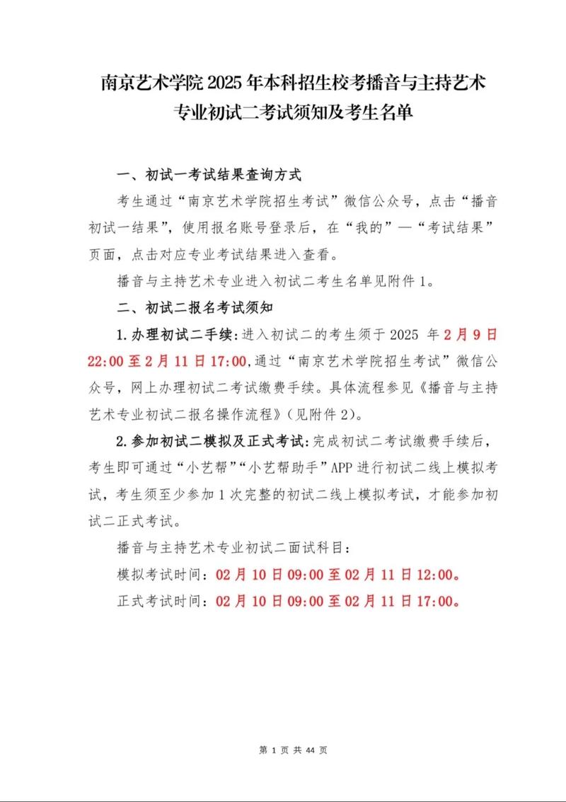 2025年南京艺考时间-第1张图片-泰美艺术培训 2025年南京艺考时间-第1张图片-泰美艺术培训