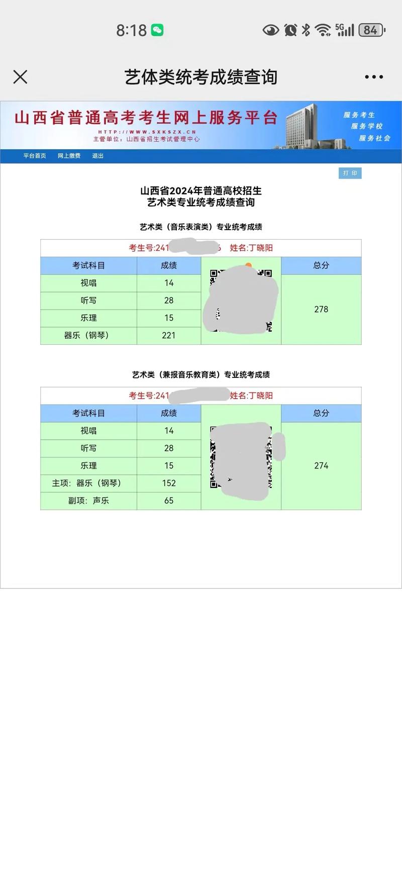 山西音乐联考成绩大排名-第1张图片-泰美艺术培训 山西音乐联考成绩大排名-第1张图片-泰美艺术培训