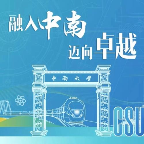 中南大学 美术2025-第3张图片-泰美艺术培训 中南大学 美术2025-第3张图片-泰美艺术培训
