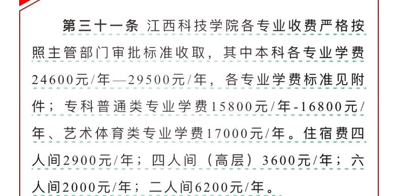 江西科技学院舞蹈系学费多少？-第1张图片-泰美艺术培训