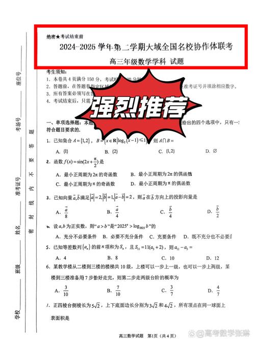 2025天府大联考10难度如何?-第1张图片-泰美艺术培训 2025天府大联考10难度如何?-第1张图片-泰美艺术培训