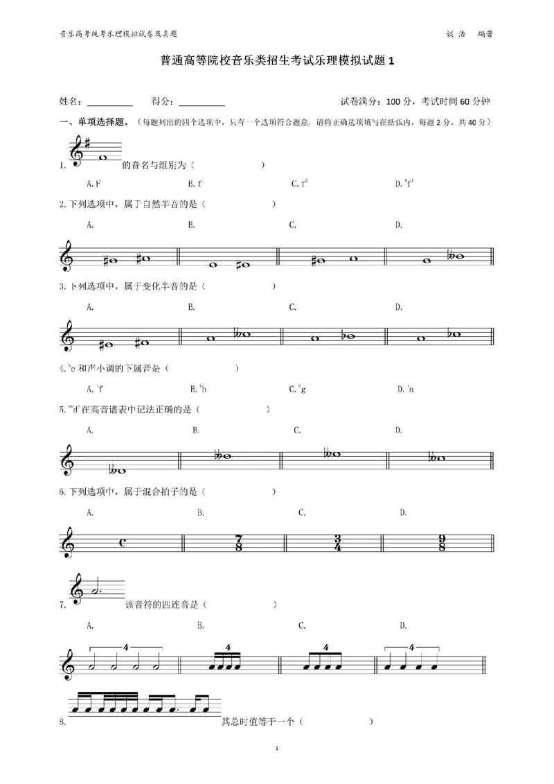 山东省音乐高考联考曲目-第1张图片-泰美艺术培训 山东省音乐高考联考曲目-第1张图片-泰美艺术培训