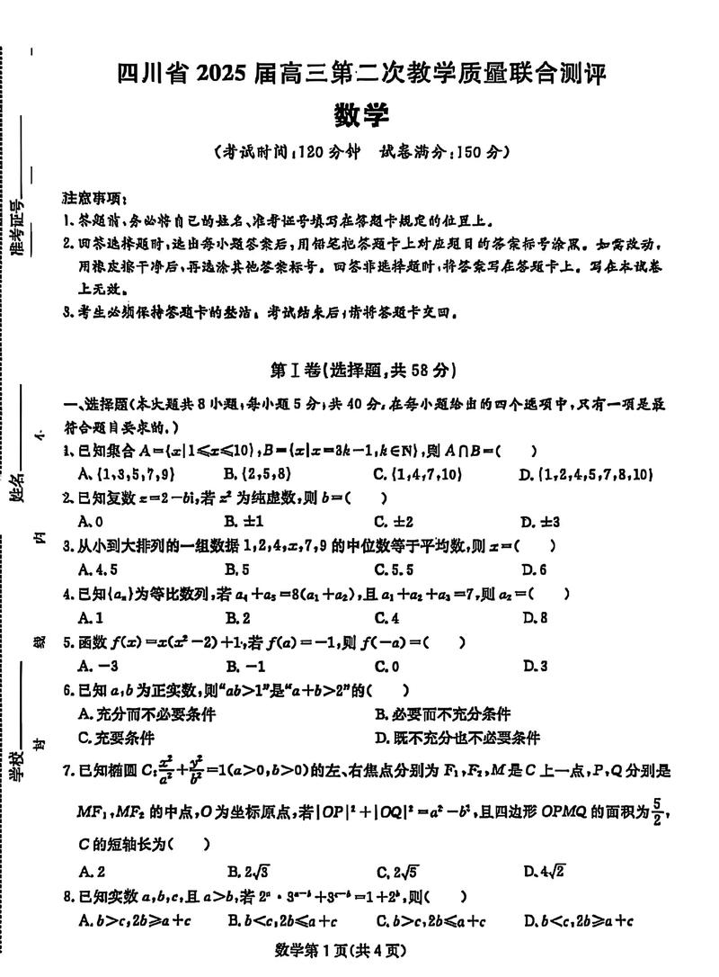 2025届高三大联考二-第2张图片-泰美艺术培训