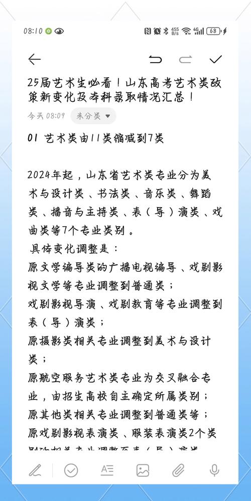 2025年山东艺考政策-第1张图片-泰美艺术培训 2025年山东艺考政策-第1张图片-泰美艺术培训