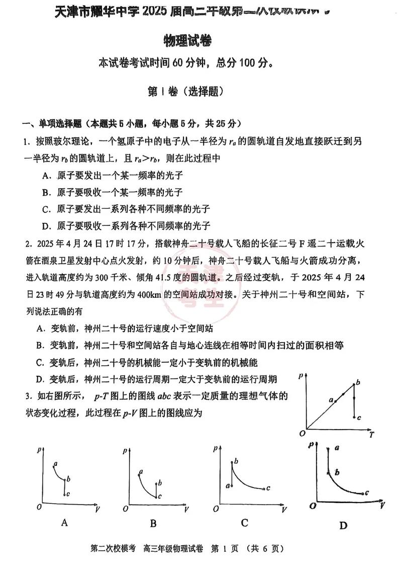 2025届高三联考物理难度如何？-第2张图片-泰美艺术培训