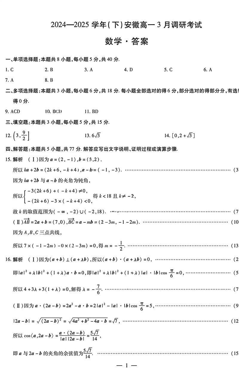 2025天府大联考16卷的考点分布如何？-第1张图片-泰美艺术培训