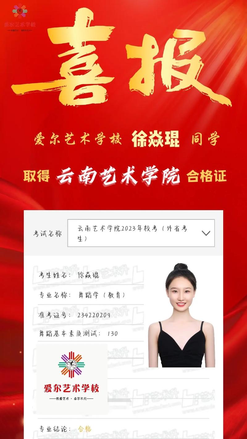 2云南师范大学舞蹈录取-第1张图片-泰美艺术培训 2云南师范大学舞蹈录取-第1张图片-泰美艺术培训