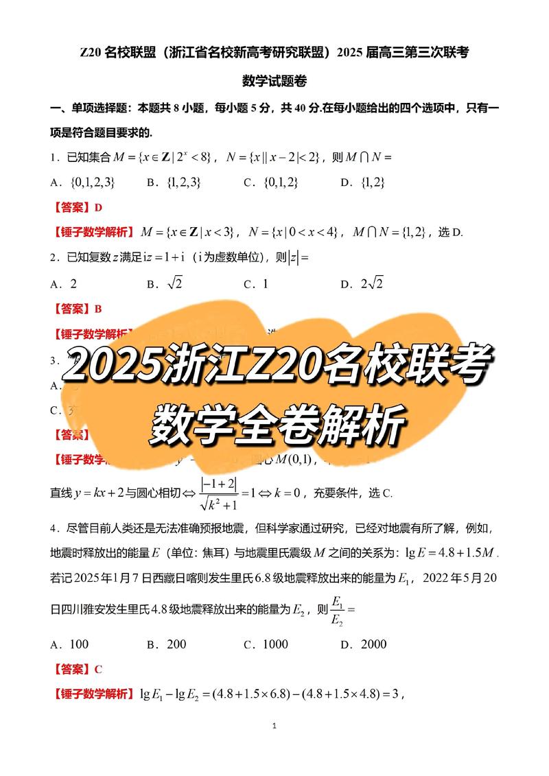 2025浙江省四校联考-第3张图片-泰美艺术培训