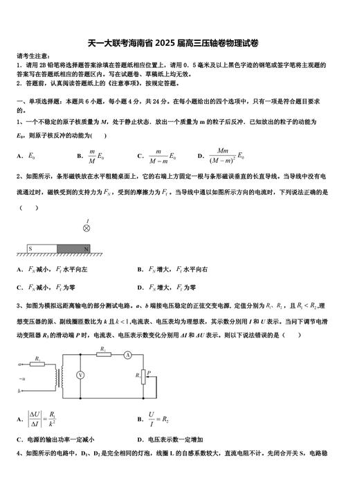 2025高三海南联考题-第2张图片-泰美艺术培训
