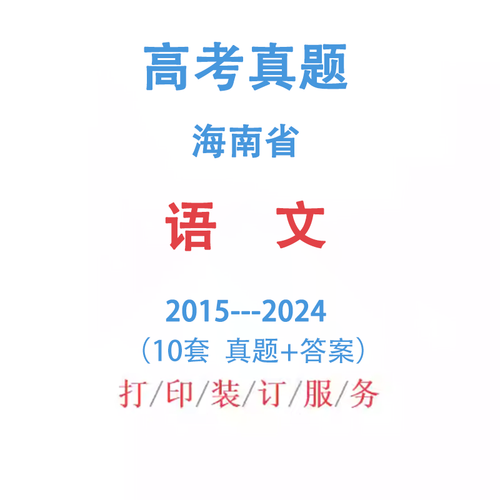 2025高三海南联考题-第3张图片-泰美艺术培训