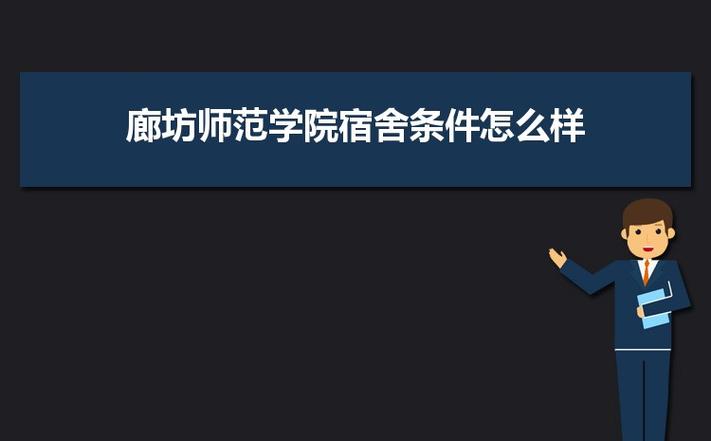 廊坊师范学院舞蹈分数线多少？-第3张图片-泰美艺术培训