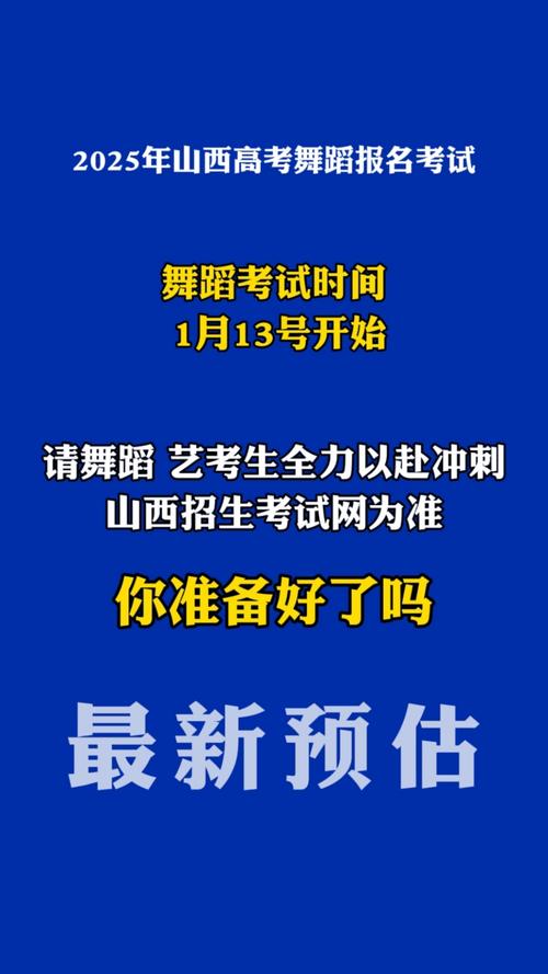2025山西舞蹈艺考有哪些变化？-第2张图片-泰美艺术培训