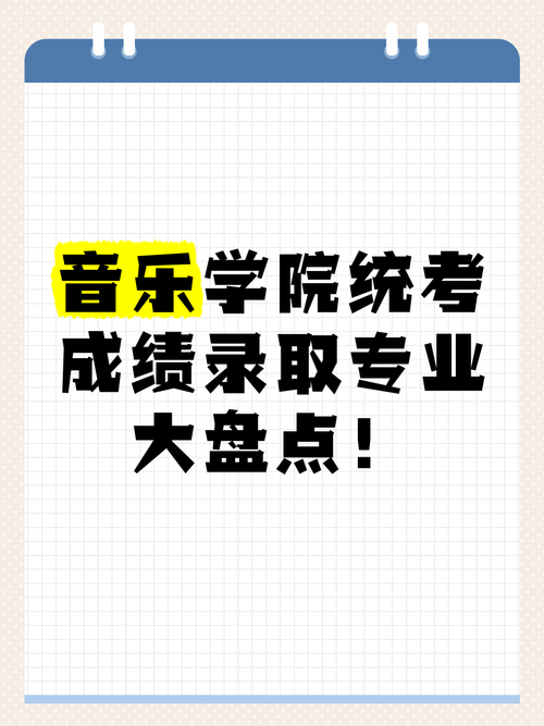 不看联考成绩的音乐学校，如何招生？-第2张图片-泰美艺术培训