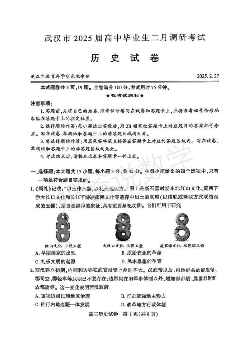 2025武汉市高中联考考什么？-第1张图片-泰美艺术培训