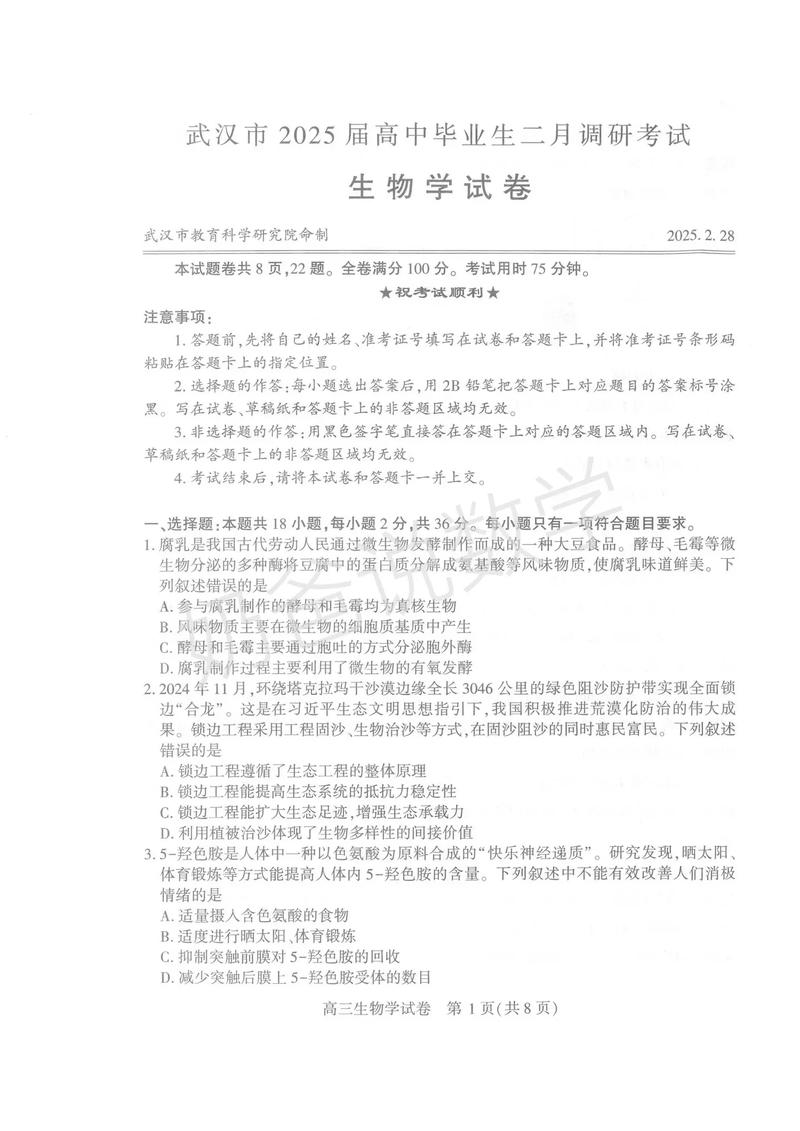 2025武汉市高中联考考什么？-第3张图片-泰美艺术培训