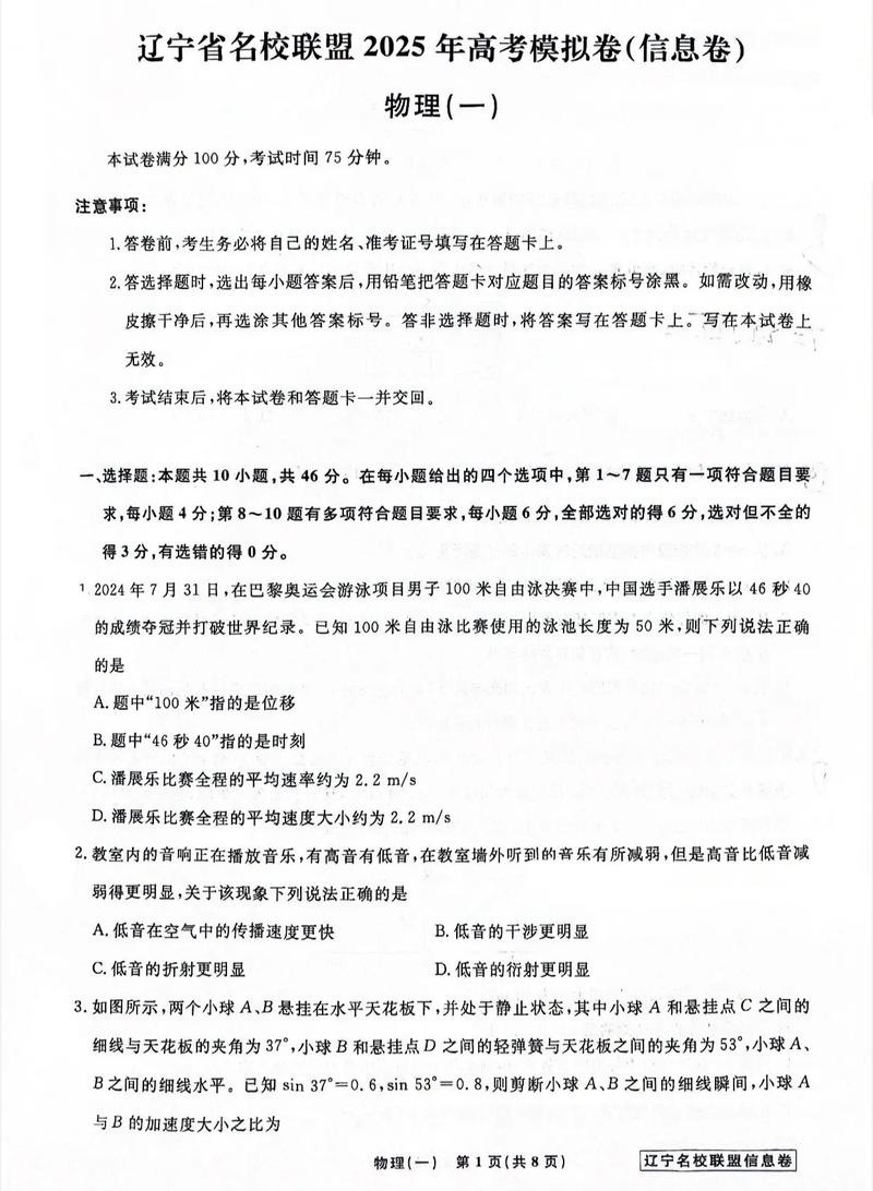 辽宁省百校联考2025有何新变化?-第1张图片-泰美艺术培训 辽宁省百校联考2025有何新变化?-第1张图片-泰美艺术培训