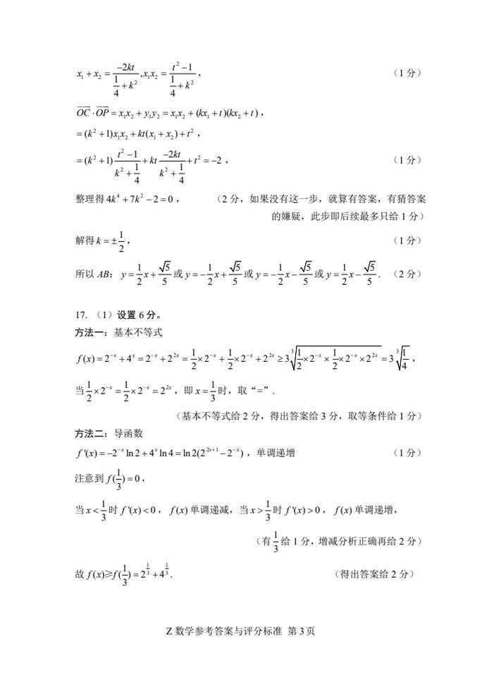 2025宁波高三联考考什么？-第2张图片-泰美艺术培训