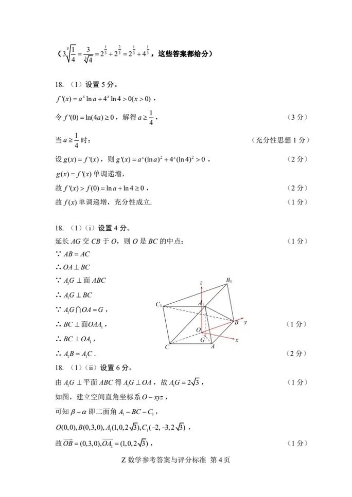 2025宁波高三联考考什么？-第3张图片-泰美艺术培训