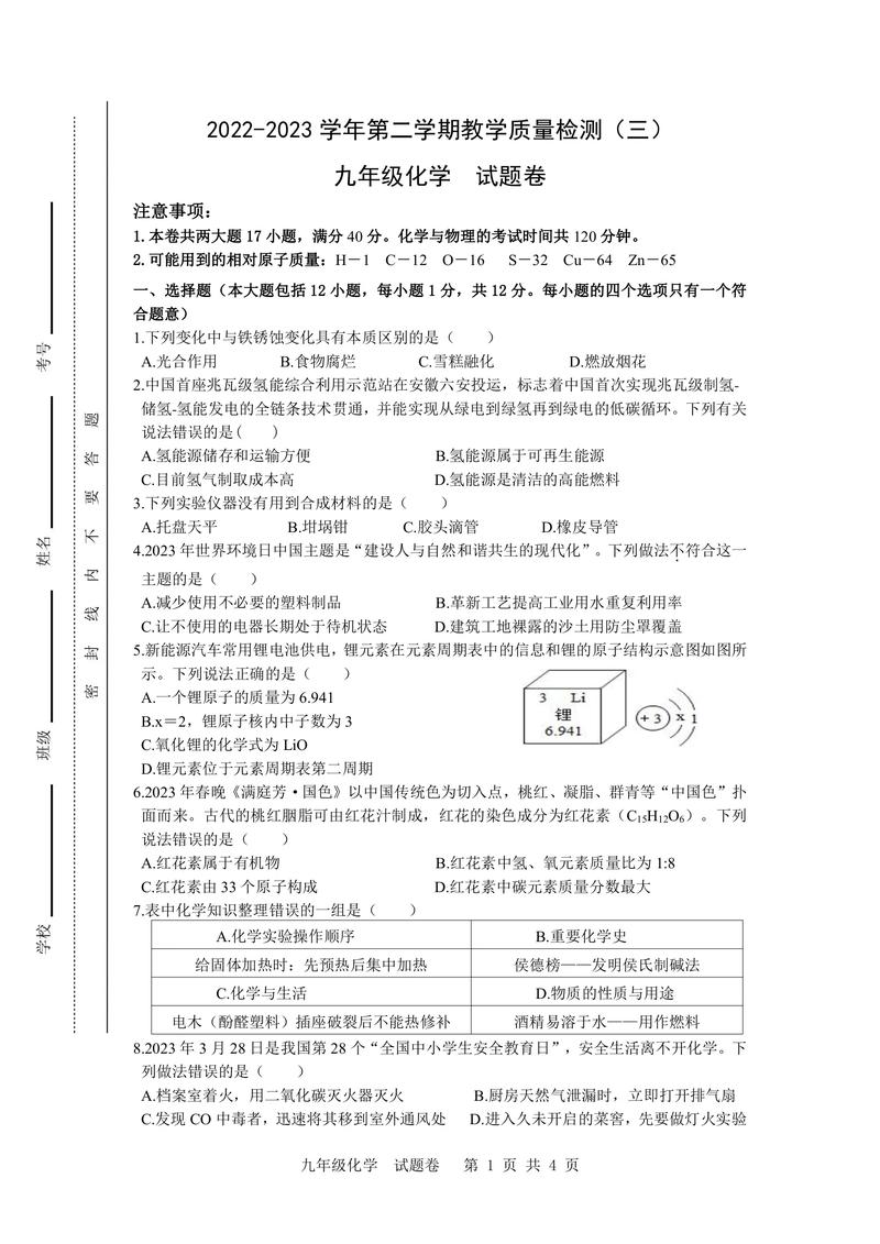 百校联考三化学试题难度如何？-第1张图片-泰美艺术培训