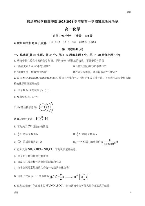 百校联考三化学试题难度如何？-第2张图片-泰美艺术培训