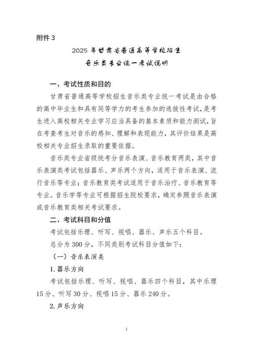 甘肃省2025音乐联考-第1张图片-泰美艺术培训