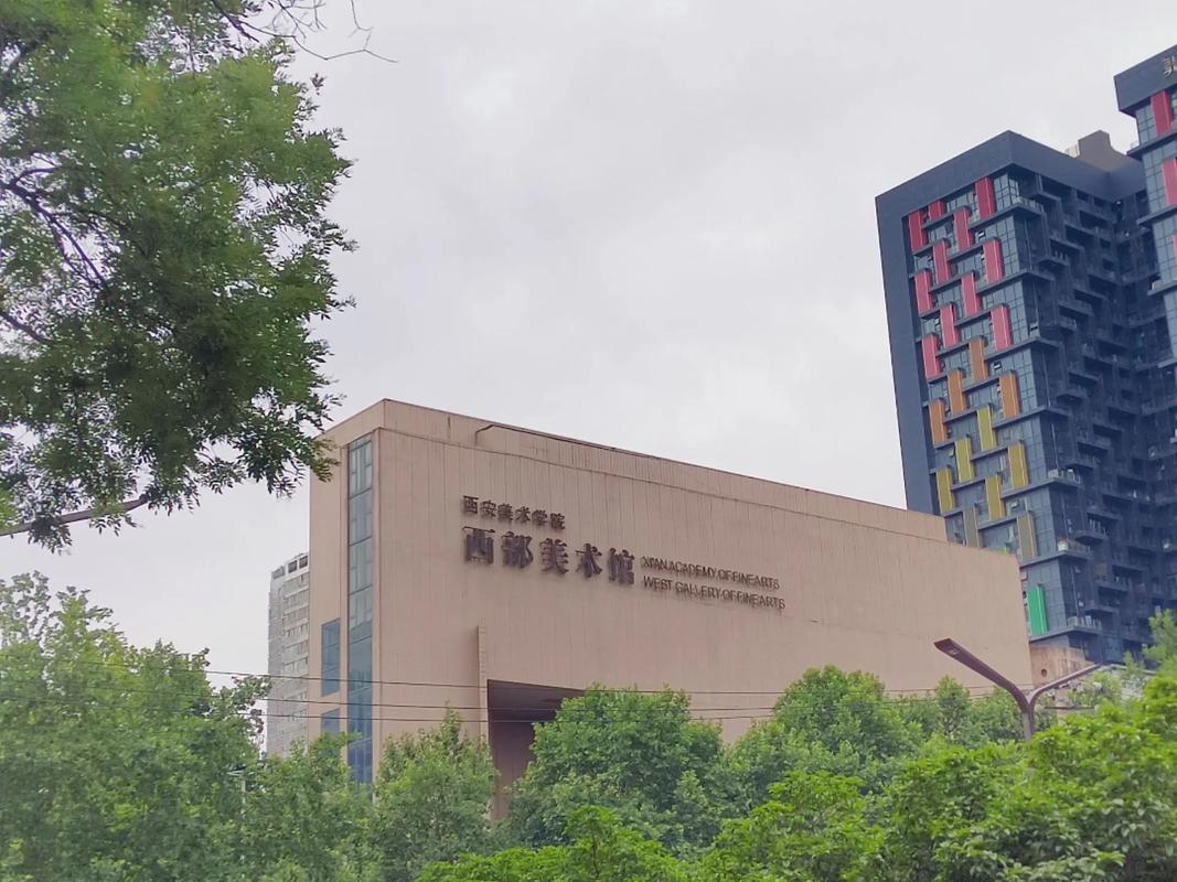 西安美术学院西部美术馆-第2张图片-泰美艺术培训
