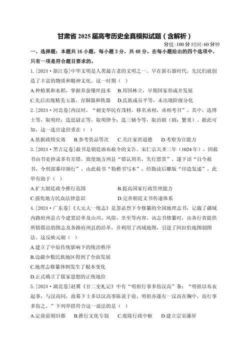 甘肃省2025联考考题-第1张图片-泰美艺术培训