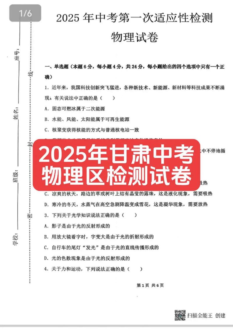 甘肃省2025联考考题-第2张图片-泰美艺术培训