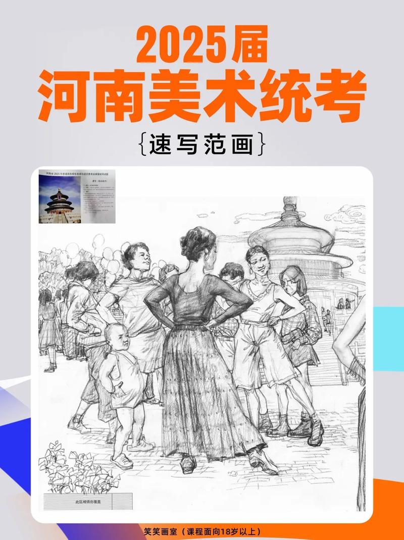2025河南美术联考题-第1张图片-泰美艺术培训 2025河南美术联考题-第1张图片-泰美艺术培训