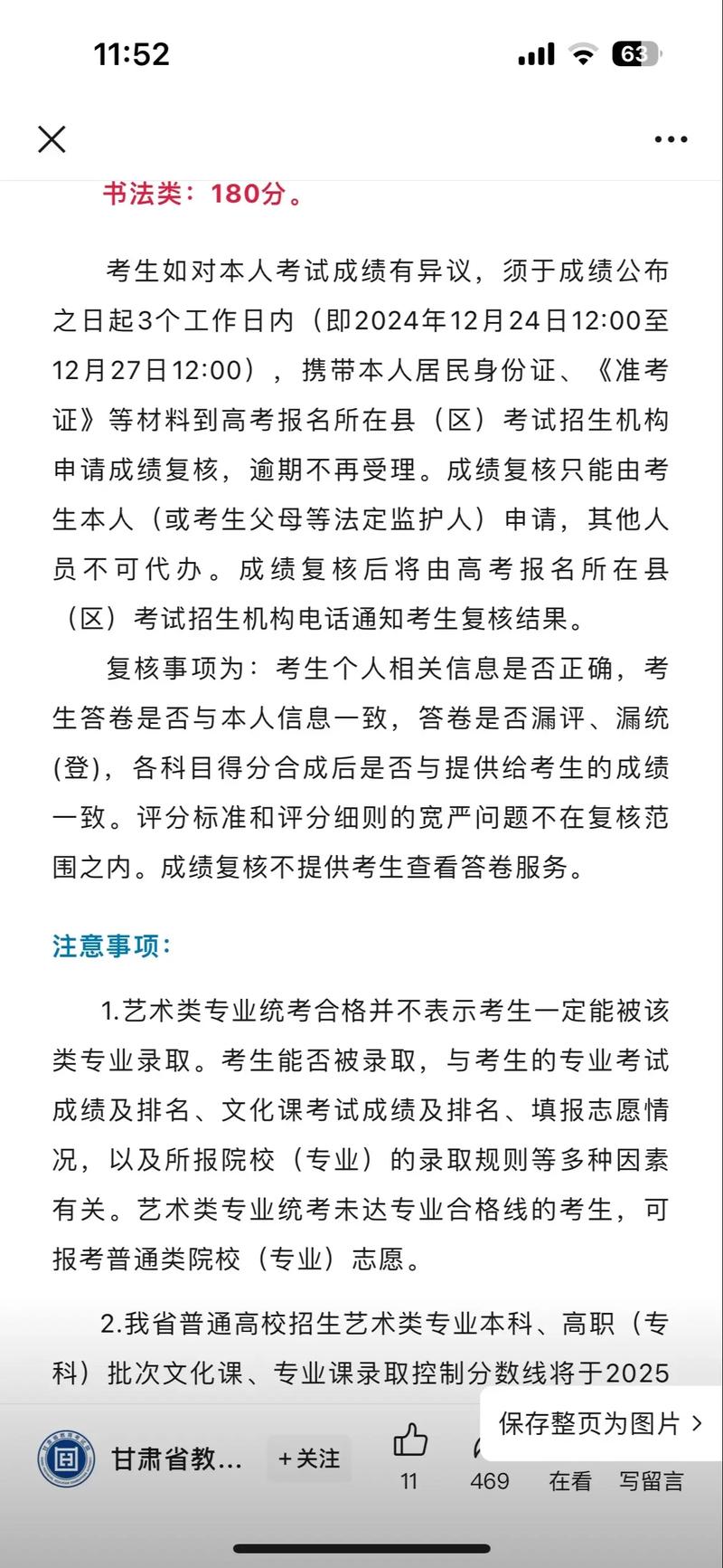 甘肃教育厅美术联考成绩-第2张图片-泰美艺术培训 甘肃教育厅美术联考成绩-第2张图片-泰美艺术培训