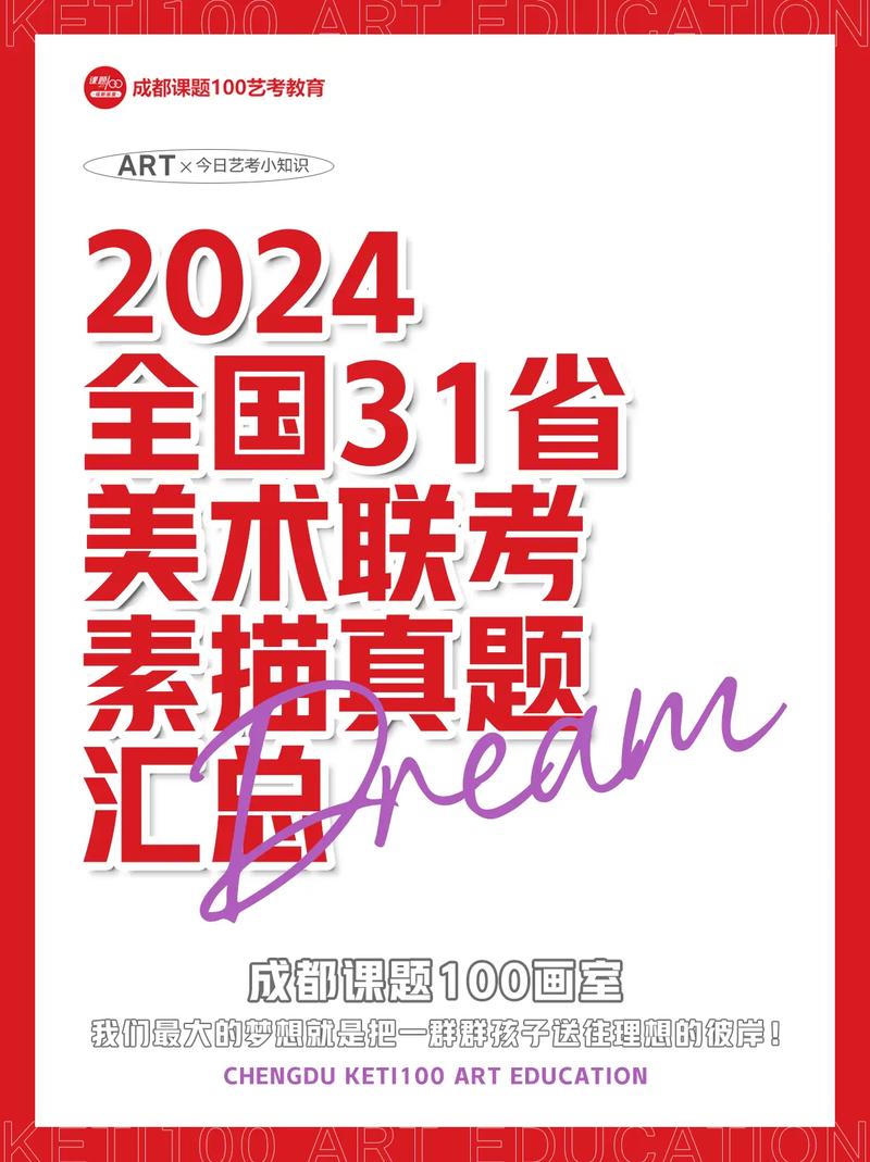美术联考与统考有何区别?-第1张图片-泰美艺术培训 美术联考与统考有何区别?-第1张图片-泰美艺术培训