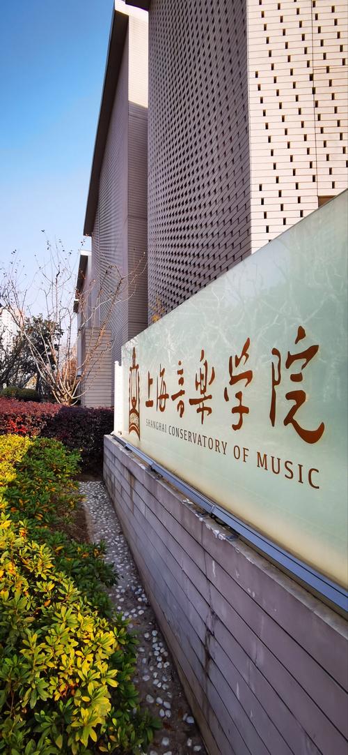 中国顶尖音乐院校有哪些？-第3张图片-泰美艺术培训