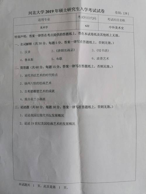 河北美院美术考题有何变化或特点？-第2张图片-泰美艺术培训