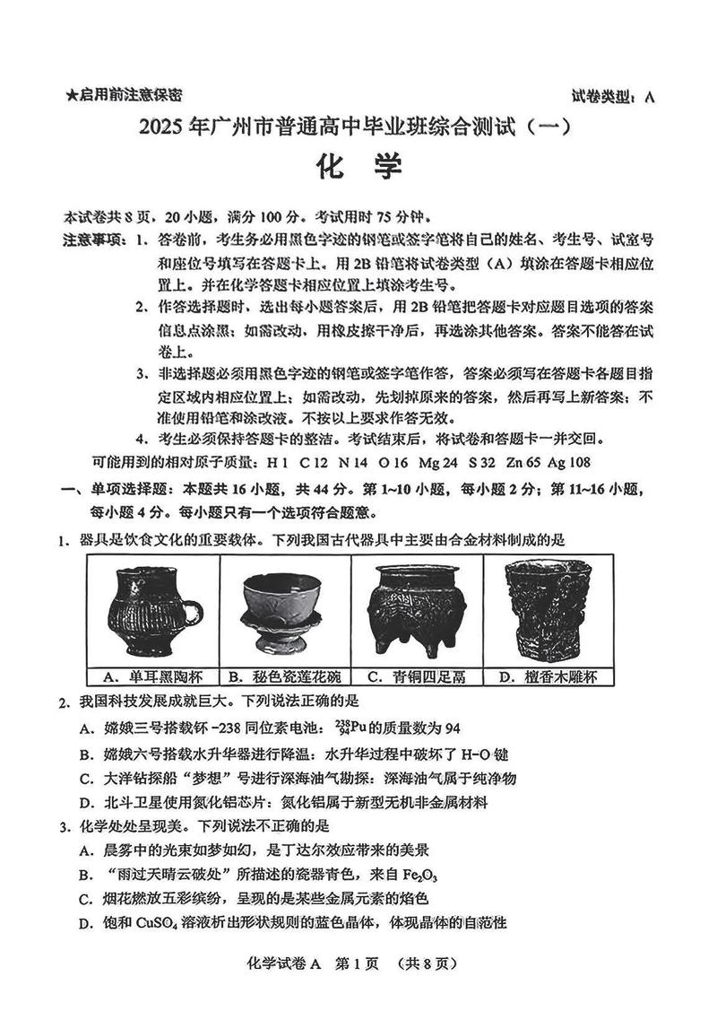 广州2025高一联考卷范围和难度如何？-第3张图片-泰美艺术培训