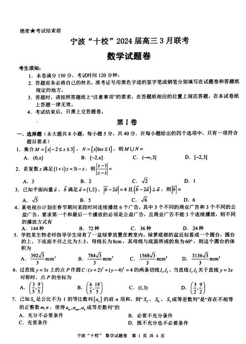 宁波市2012八校联考-第2张图片-泰美艺术培训