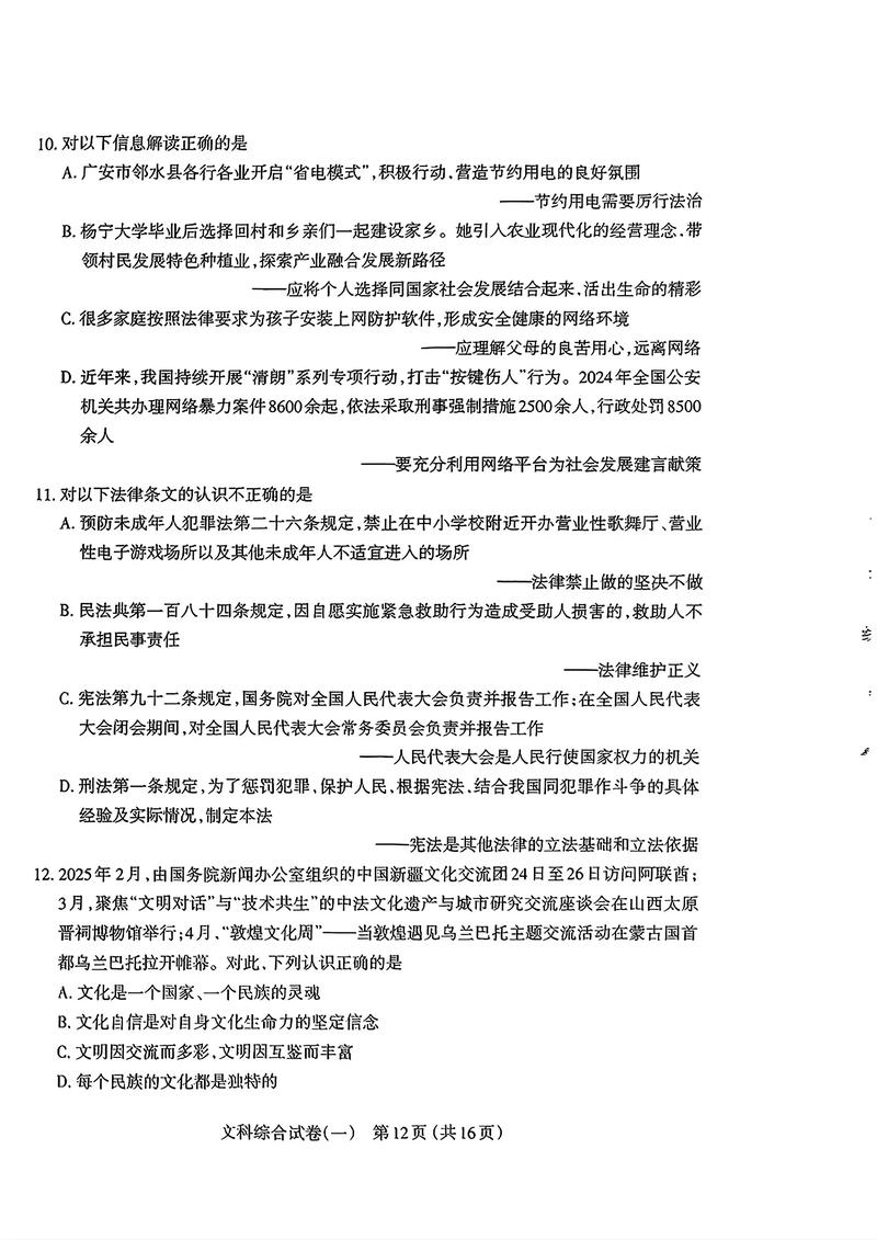 2025年8月联考文综-第1张图片-泰美艺术培训