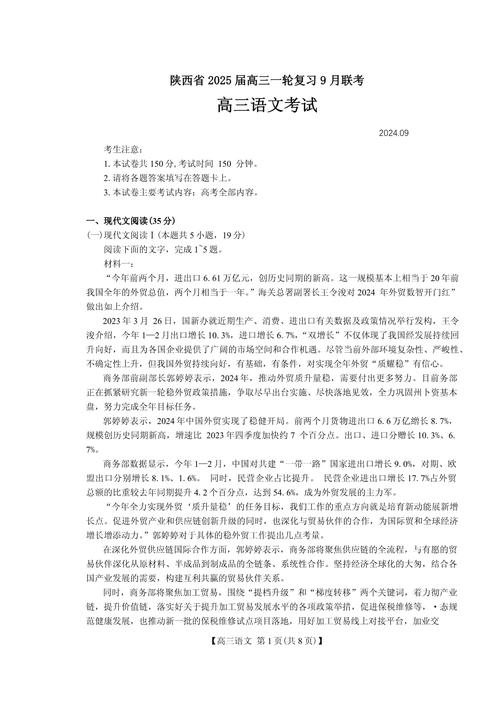 陕西百校大联考语文试卷-第1张图片-泰美艺术培训