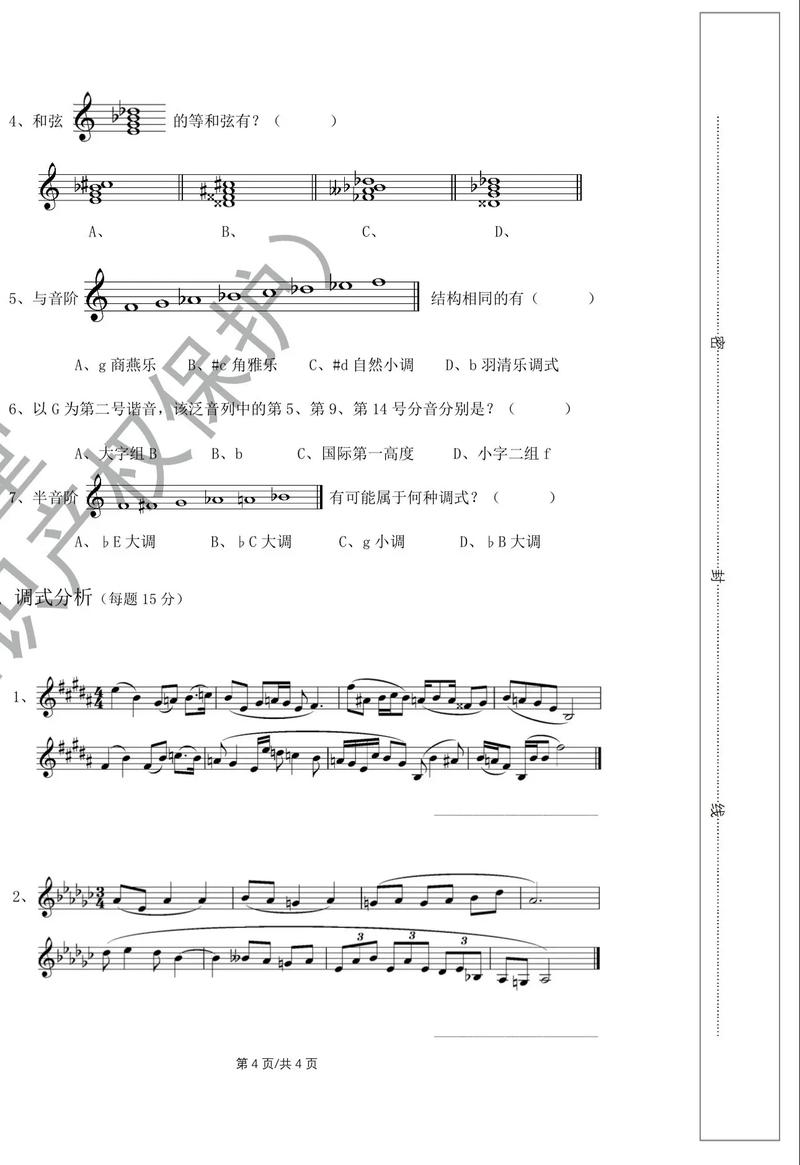 2025年艺考乐理真题及答案解析-第2张图片-泰美艺术培训
