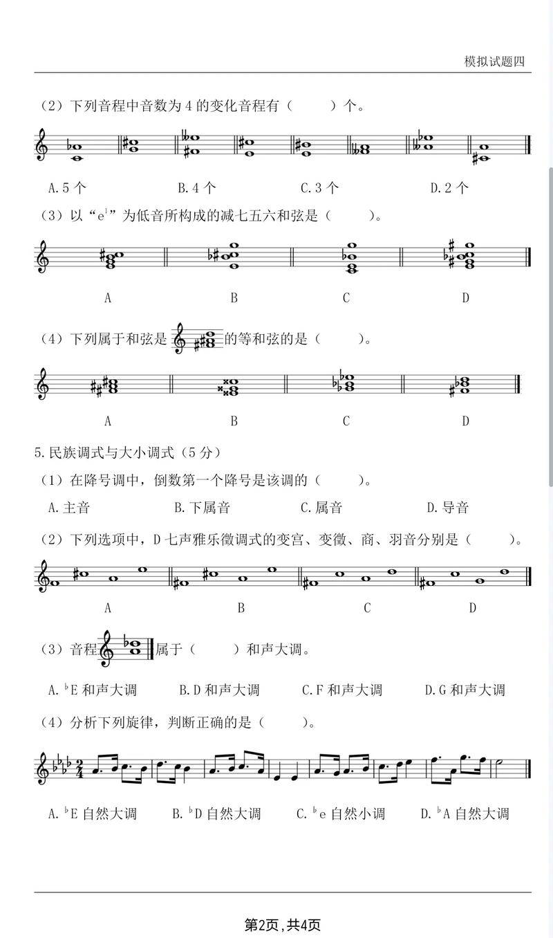 2025年艺考乐理真题及答案解析-第3张图片-泰美艺术培训