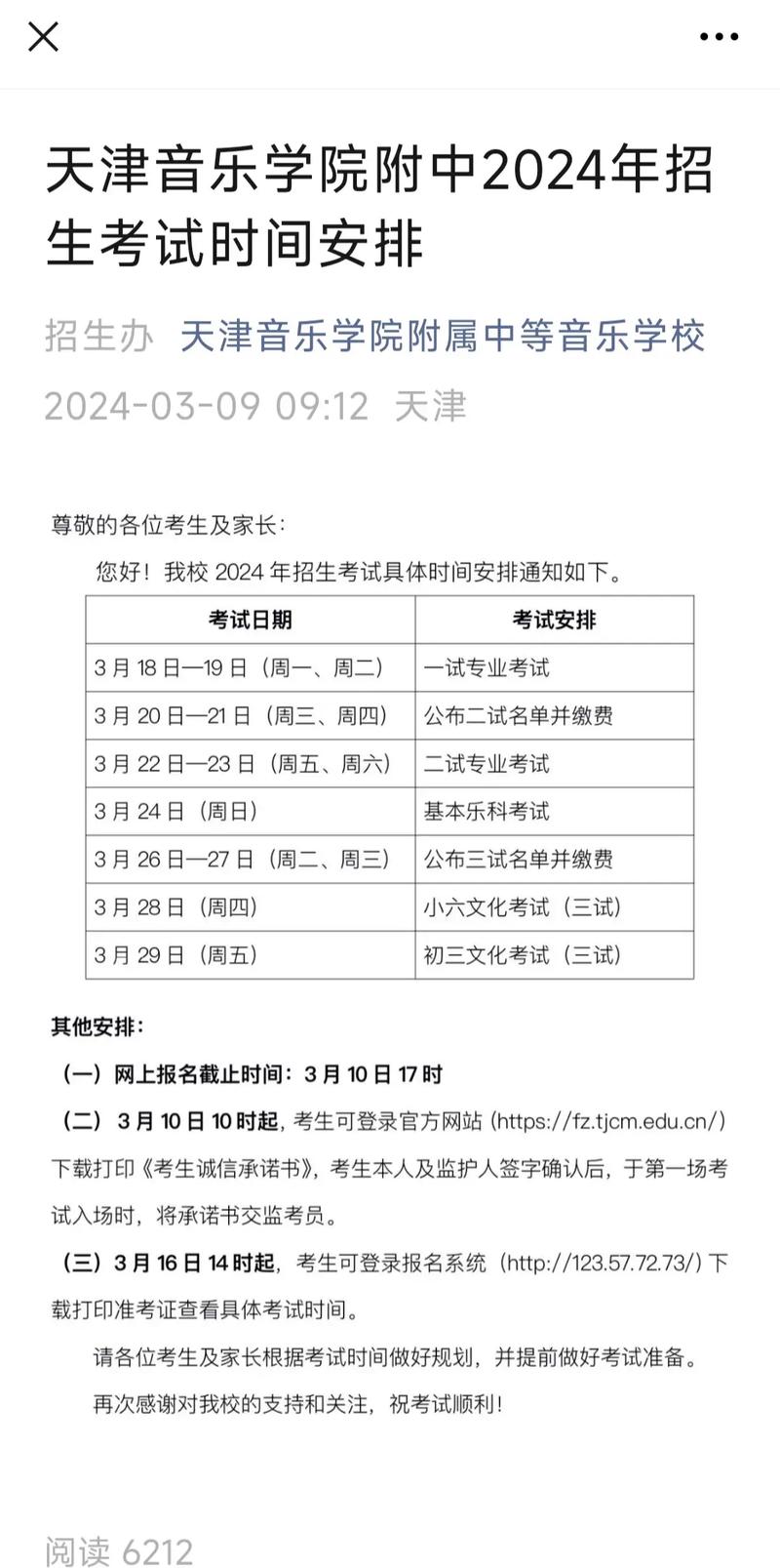 天津音乐艺联考何时考？-第2张图片-泰美艺术培训