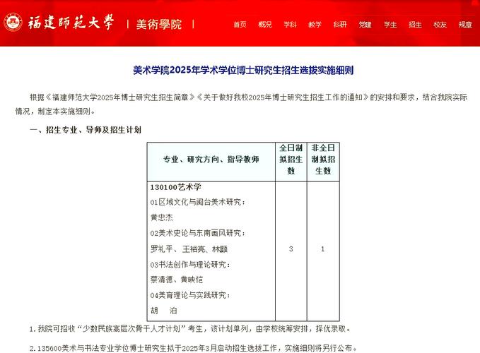福师大2025艺考报名何时开始？-第3张图片-泰美艺术培训