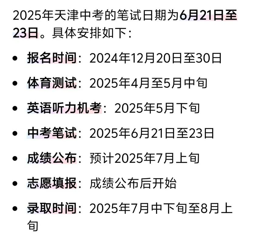 2025天津联考啥时候考？-第3张图片-泰美艺术培训