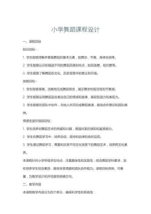 特殊教育学校舞蹈课如何设计教案？-第2张图片-泰美艺术培训