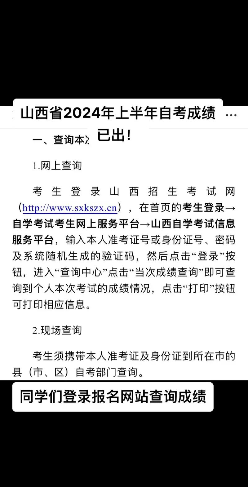 山西省联考成绩查询入口-第1张图片-泰美艺术培训