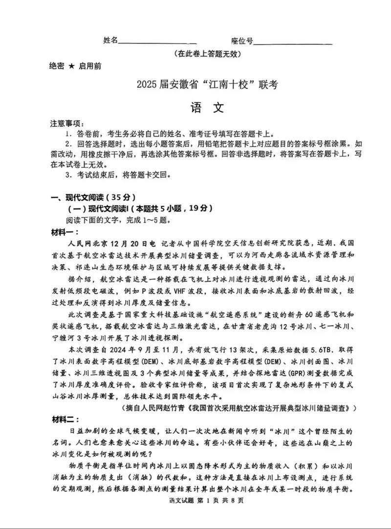 江南十校一联考2025难度如何？-第2张图片-泰美艺术培训