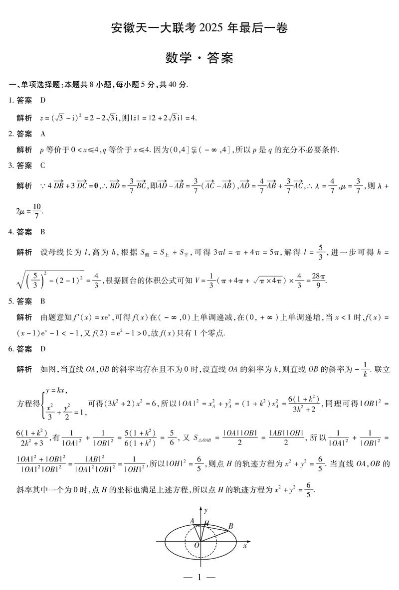 天一大联考2025语文考什么？-第2张图片-泰美艺术培训