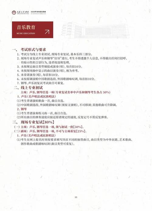 本科音乐教育专业招生有何新变化?-第2张图片-泰美艺术培训 本科音乐教育专业招生有何新变化?-第2张图片-泰美艺术培训
