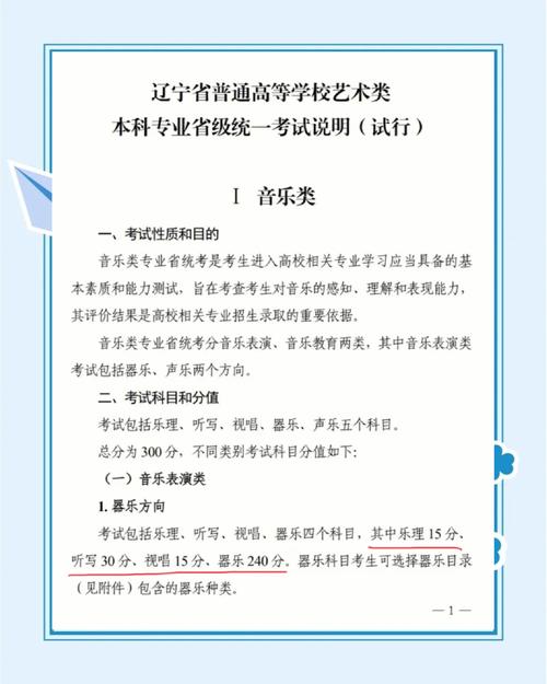 2025辽宁省音乐统考-第2张图片-泰美艺术培训
