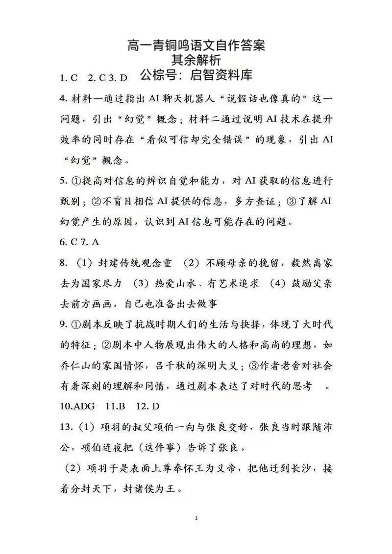 天府教育大联考高一答案哪里找？-第1张图片-泰美艺术培训