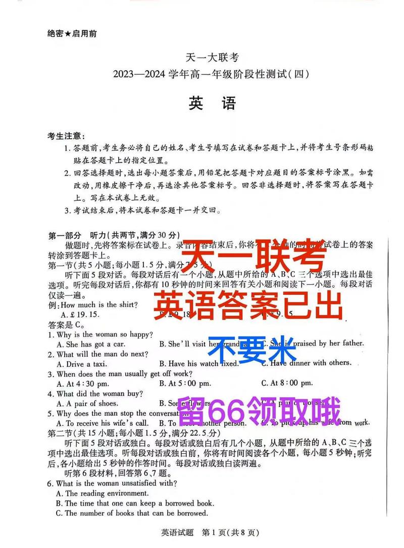 天府教育大联考高一答案哪里找？-第2张图片-泰美艺术培训